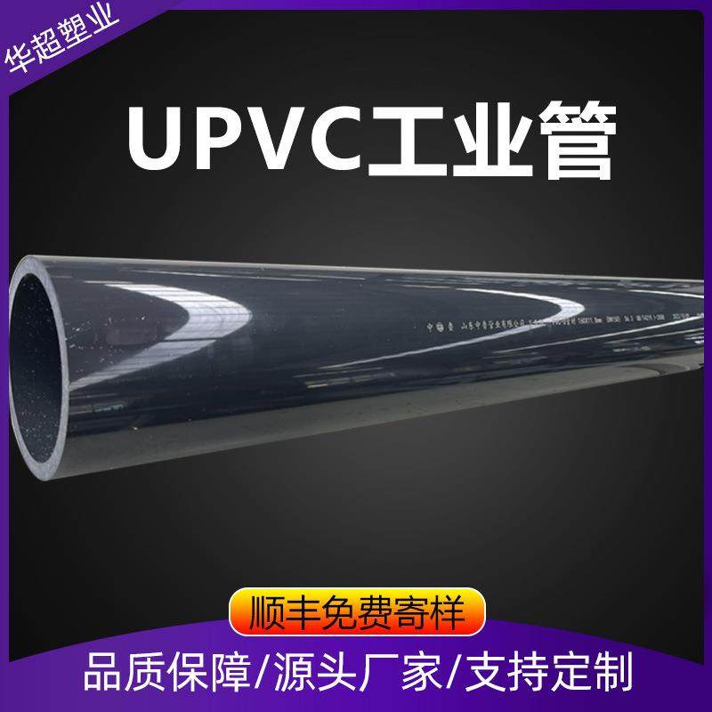 UPVC工业管PVC-U化工管深灰色耐酸碱upvc工业级给排水管厂家,基础建材,UPVC管,淘宝优惠券,粉丝福利购,淘宝优惠卷