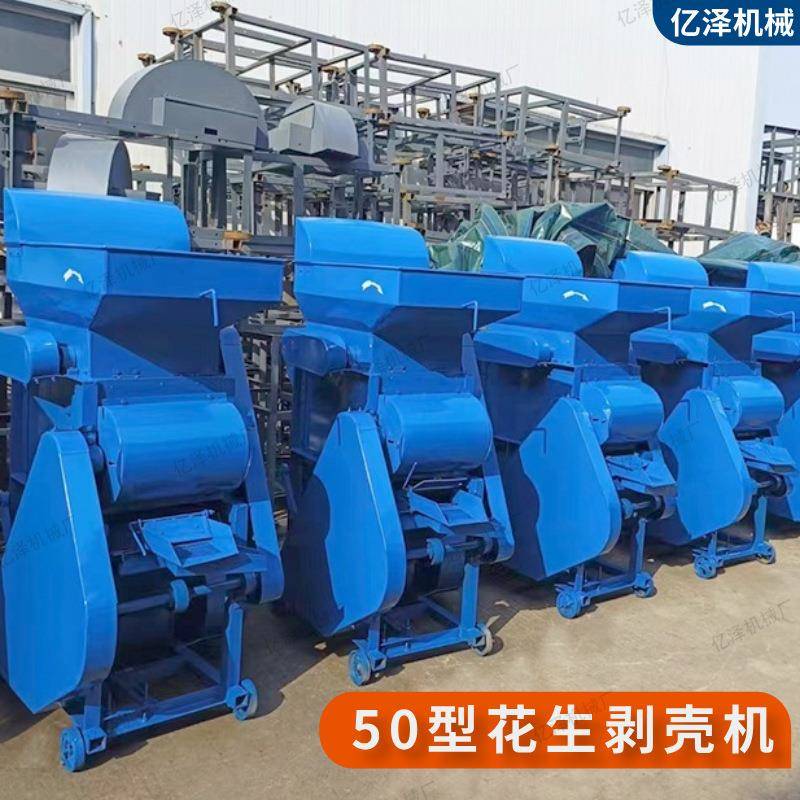 花生脱壳机花生种子剥壳机家用花生去壳器50型花生剥壳筛选一体机