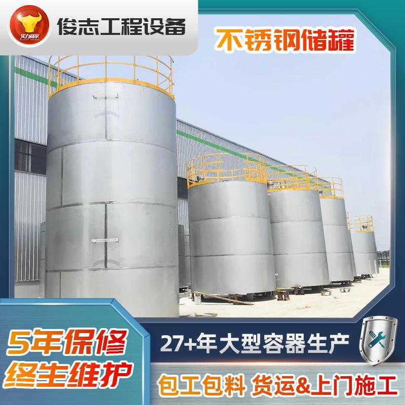 不锈钢立式储罐工业乙醇酒精储液罐密封耐腐蚀化工306不锈钢罐