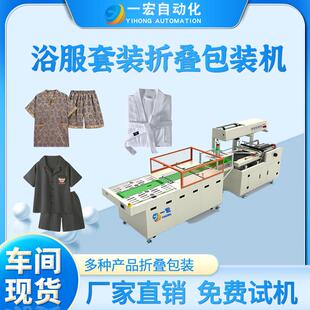 厂家直供全自动包装机帽子袜子衣服自动套袋机服装折叠包装机智能