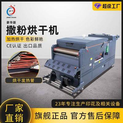 白墨烫画抖粉机洒粉固色撒粉烘干一体机加长导带四喷头柯式打印机