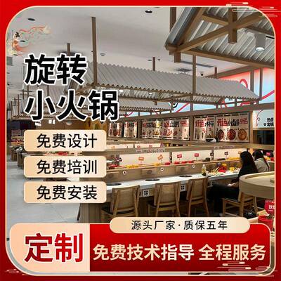 盛香亭全套商用旋转小火锅自助餐台回转涮烤一体式转转热卤设备