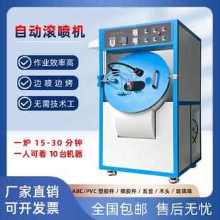 配飾烤漆機扣子柳丁鋼珠噴油機 彩色鏈條噴漆機滾噴機小五金服裝