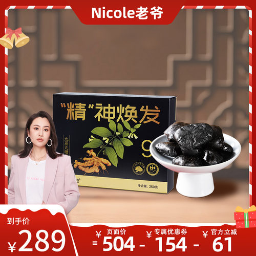 【直播专享】黄精九华山九蒸九晒黄精果袋装即食正品无添加250克