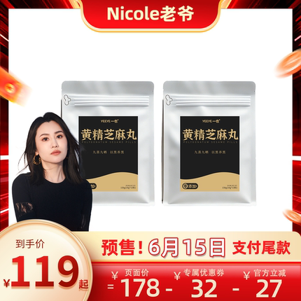 【直播链接】一也 九蒸九制黄精芝麻丸 无蔗糖 即食气血零食