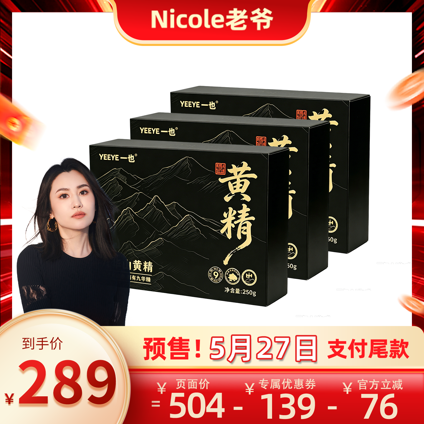 【直播链接】黄精九华山九蒸九晒黄精 多花黄精 独立包装即食正品