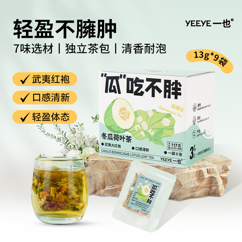 一也冬瓜荷叶茶清爽解腻清清茶玫瑰橘皮茯苓乌龙茶女生养生花茶包