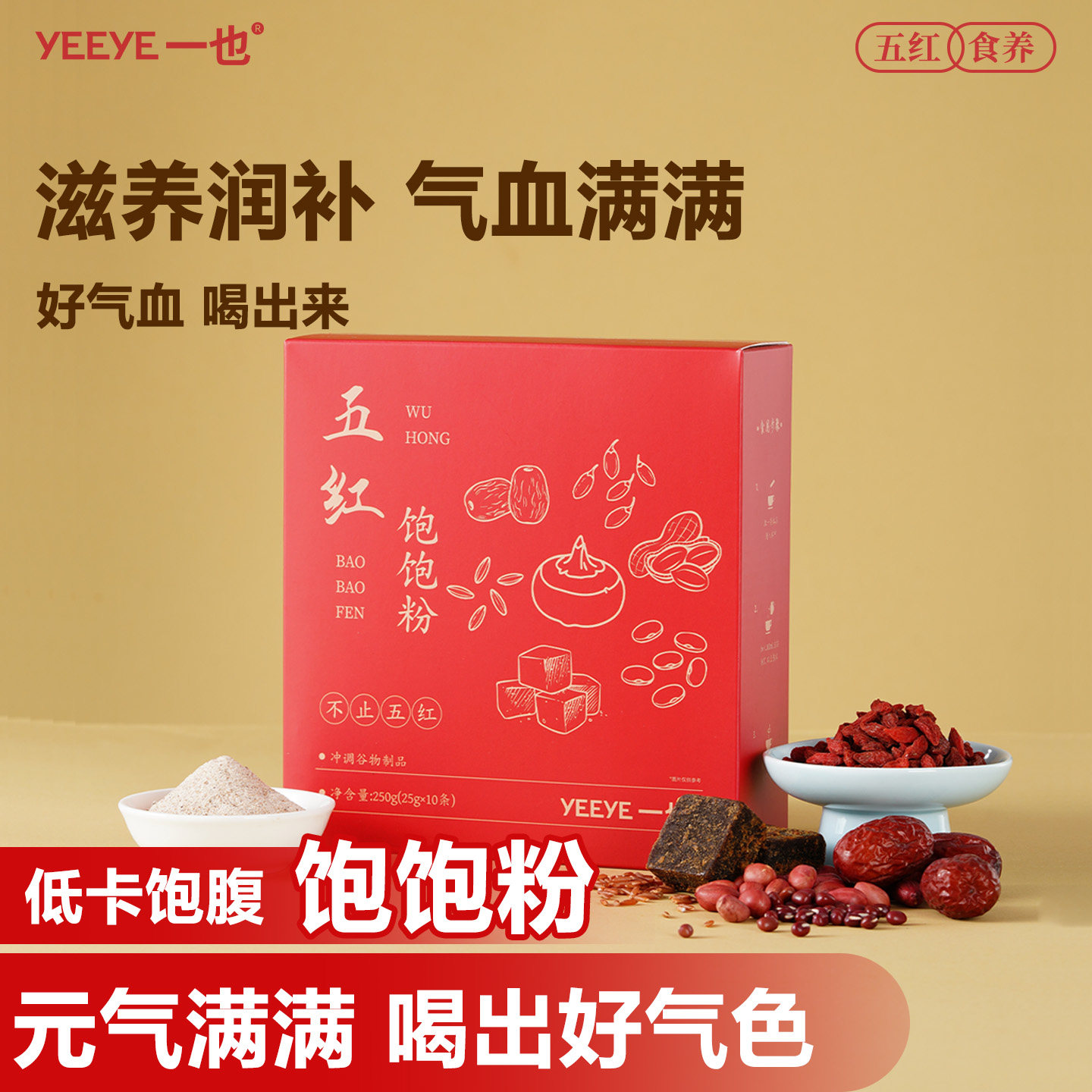 五红粉【喝出好气色低卡饱腹】