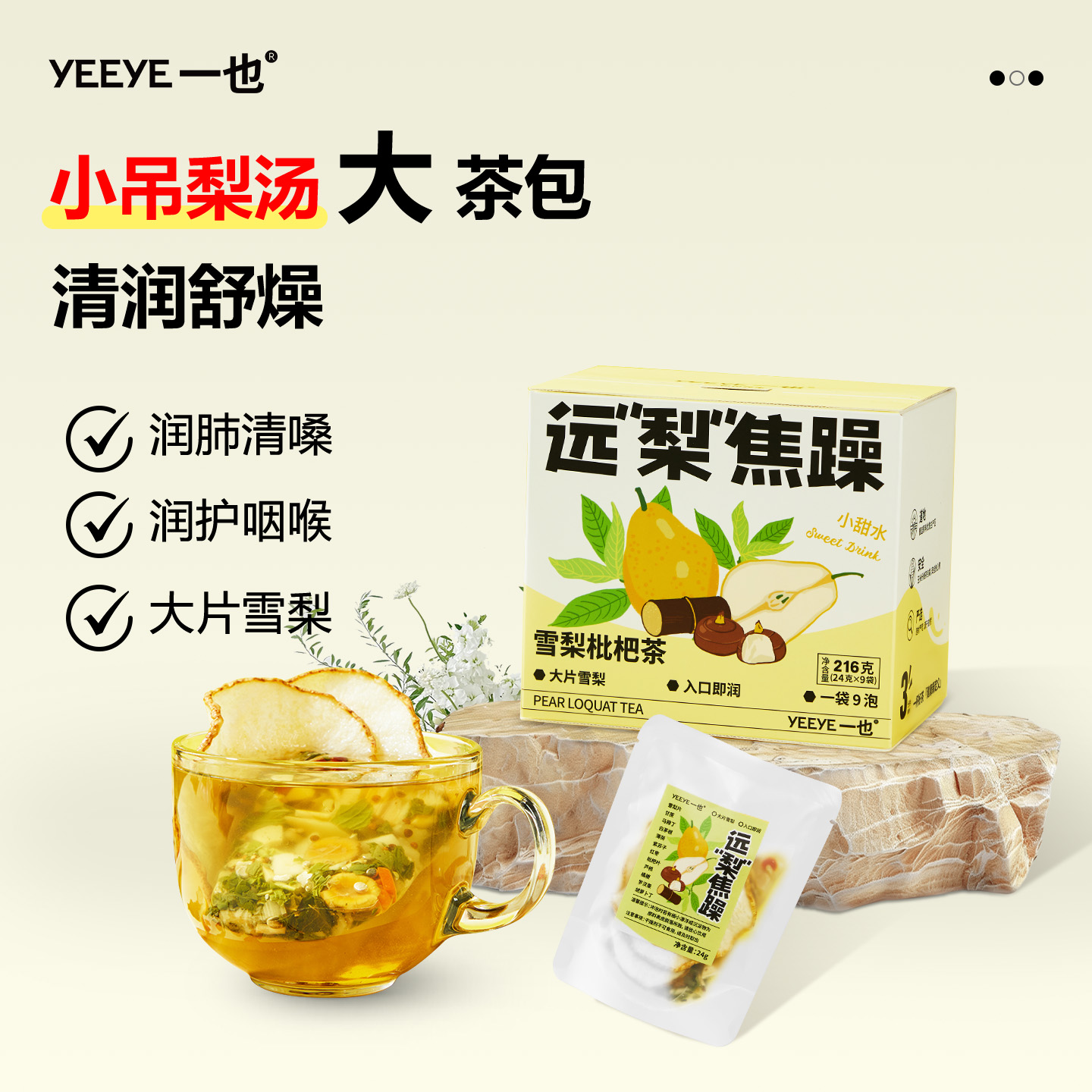 【小吊梨汤茶包】大茶包更入味