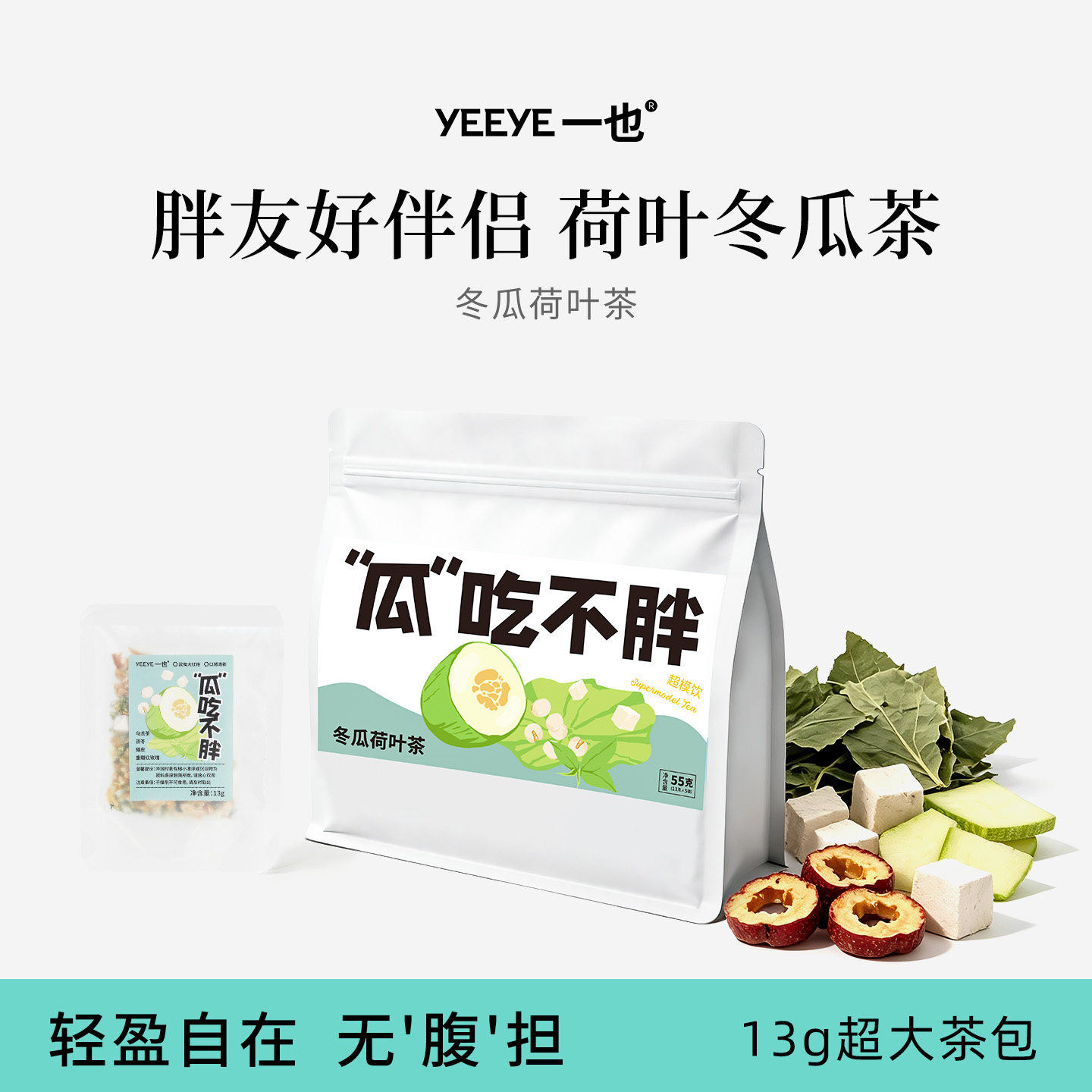 一也苹果山楂冬瓜荷叶茶薏米陈皮茯苓茶清爽解腻适合女生喝的茶包
