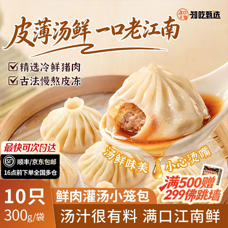 知吃甄选鲜肉灌汤包早餐灌汤小笼包儿童速食半成品包子300g/袋