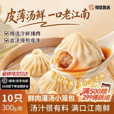 知吃甄选鲜肉灌汤包早餐灌汤小笼包儿童速食半成品包子300g/袋