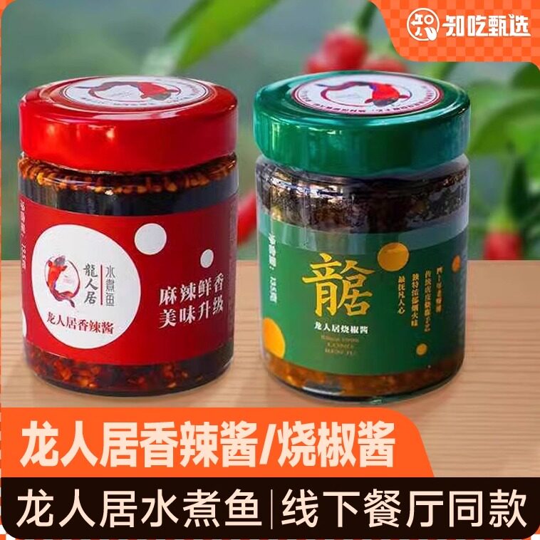 知吃甄选龙人居水煮鱼香辣椒酱烧椒新工艺辣酱调味拌饭拌面下饭菜