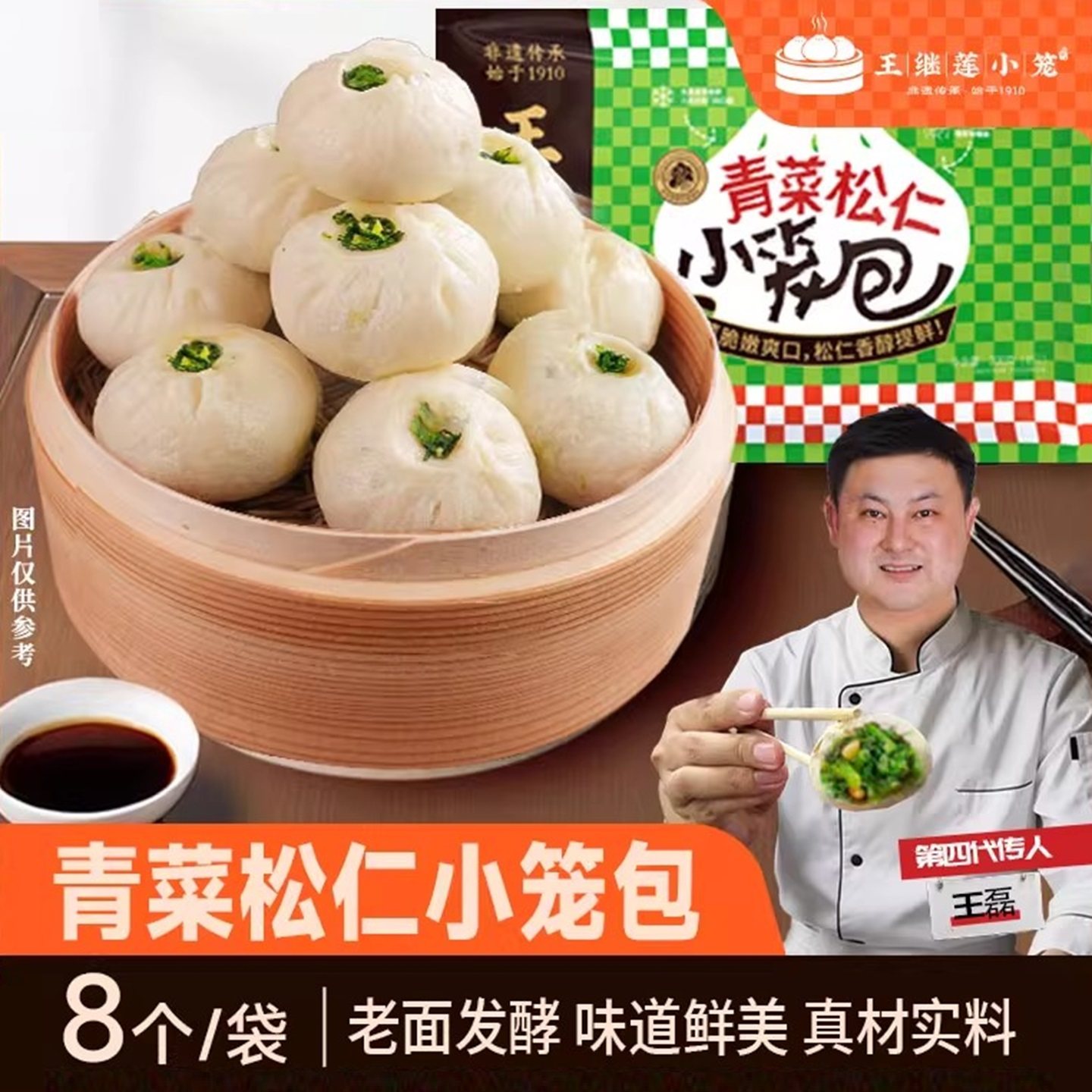 王继莲老面青菜松仁小笼包儿童营养早餐速食半成品手工小笼包,粮油调味/速食/干货/烘焙,包点,淘宝优惠券,粉丝福利购,淘宝优惠卷
