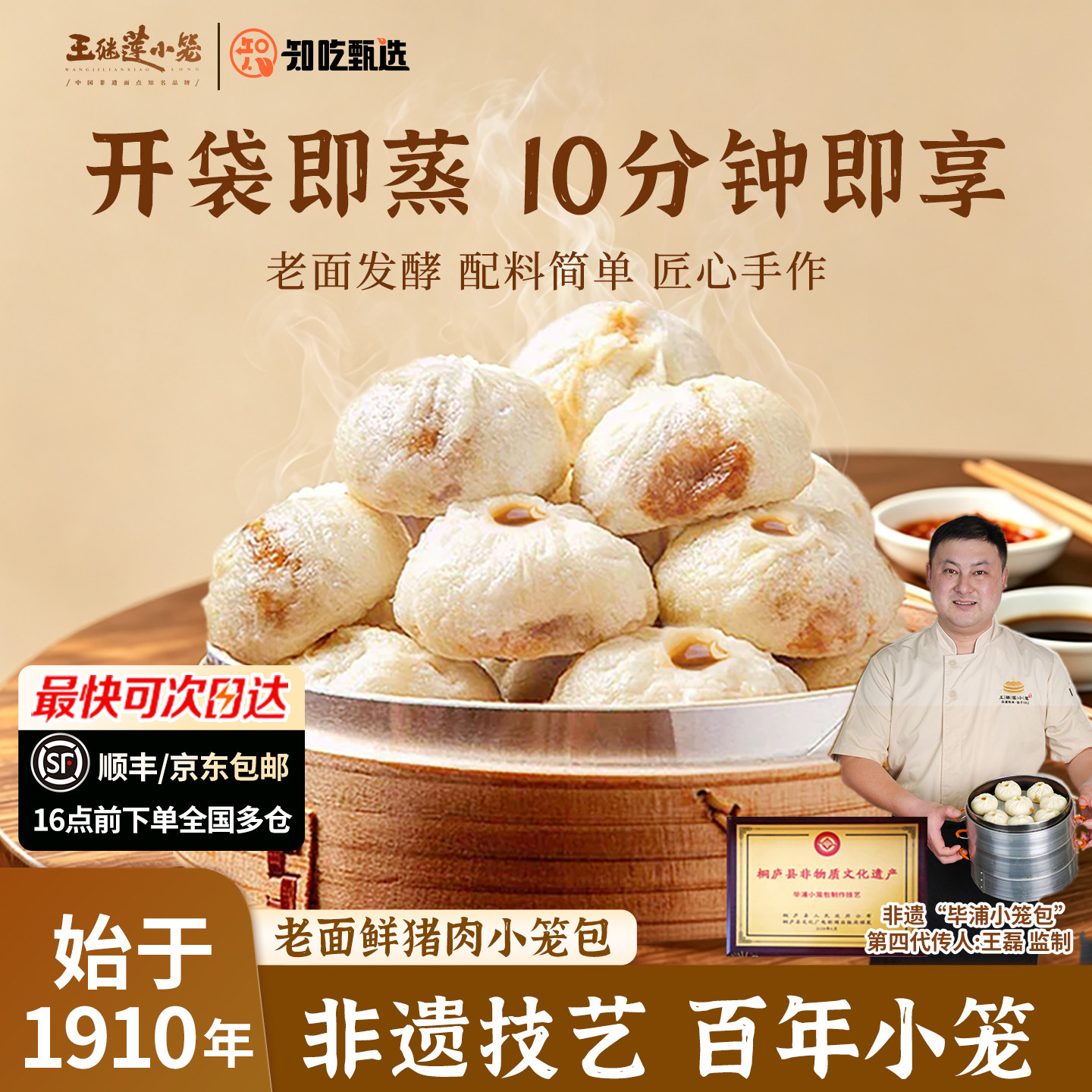 王继莲鲜肉小笼包老面手工速冻早餐半成品加热速食包子240g/袋
