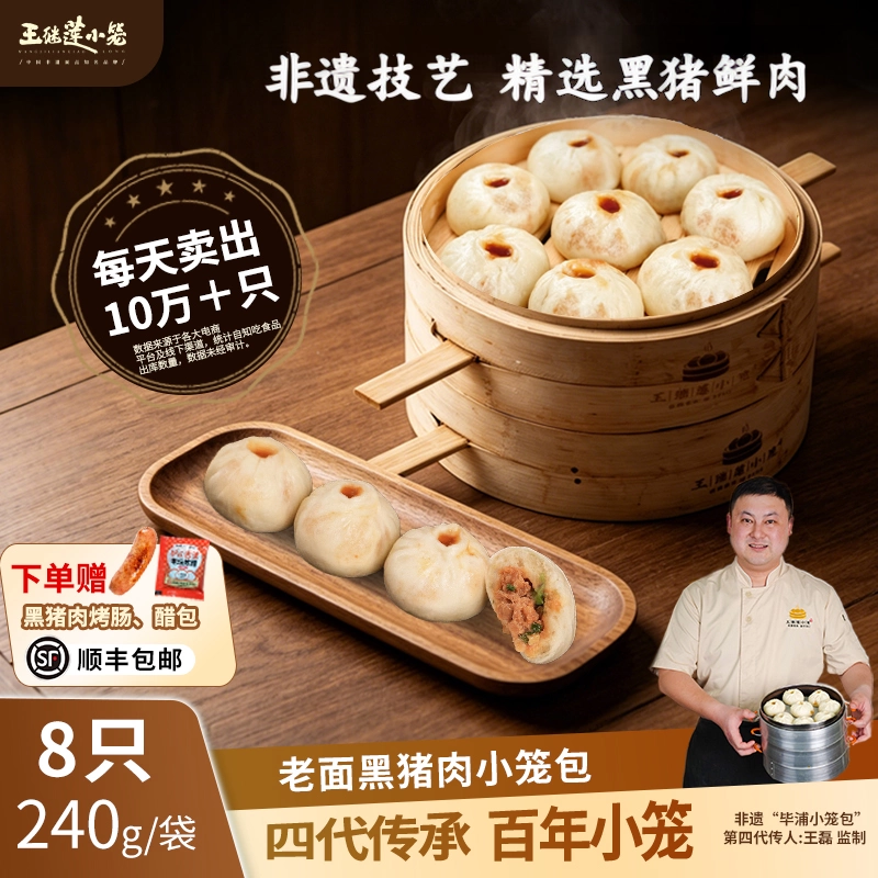 王继莲鲜肉小笼包老面发酵手工包子早餐半成品加热即食速冻小笼包