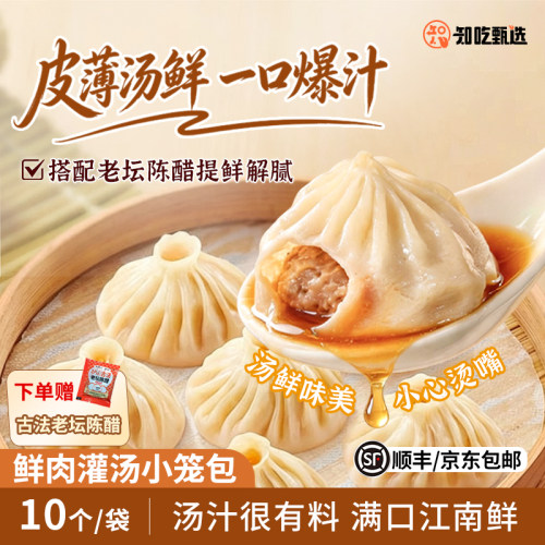 知吃甄选灌汤小笼包