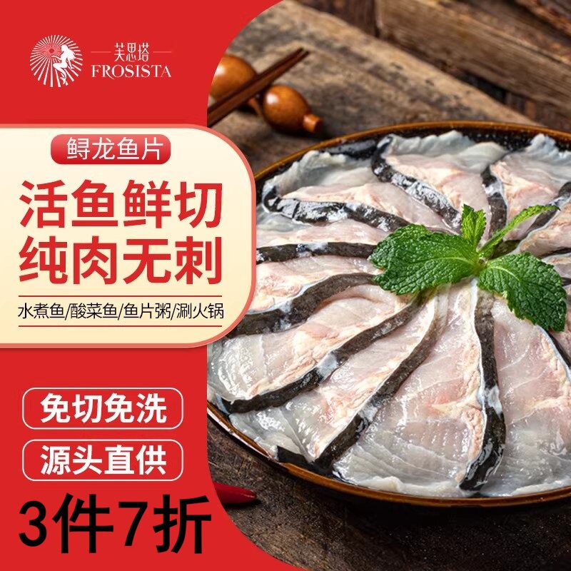 芙思塔鲟鱼片新鲜免浆纯肉无刺家常方便菜火锅食材鲟鱼片200g/袋