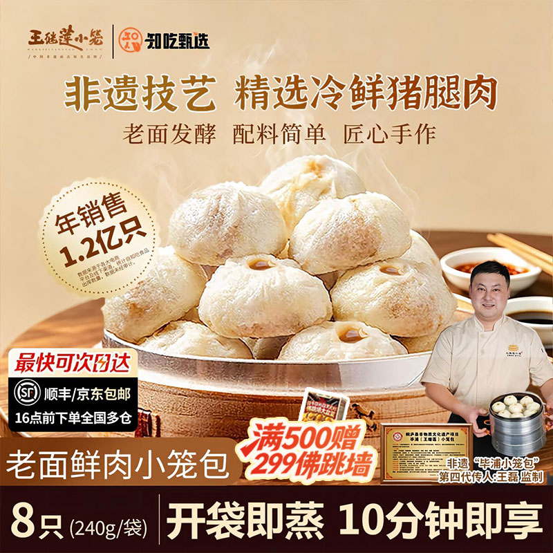 王继莲老面鲜猪肉小笼包图片