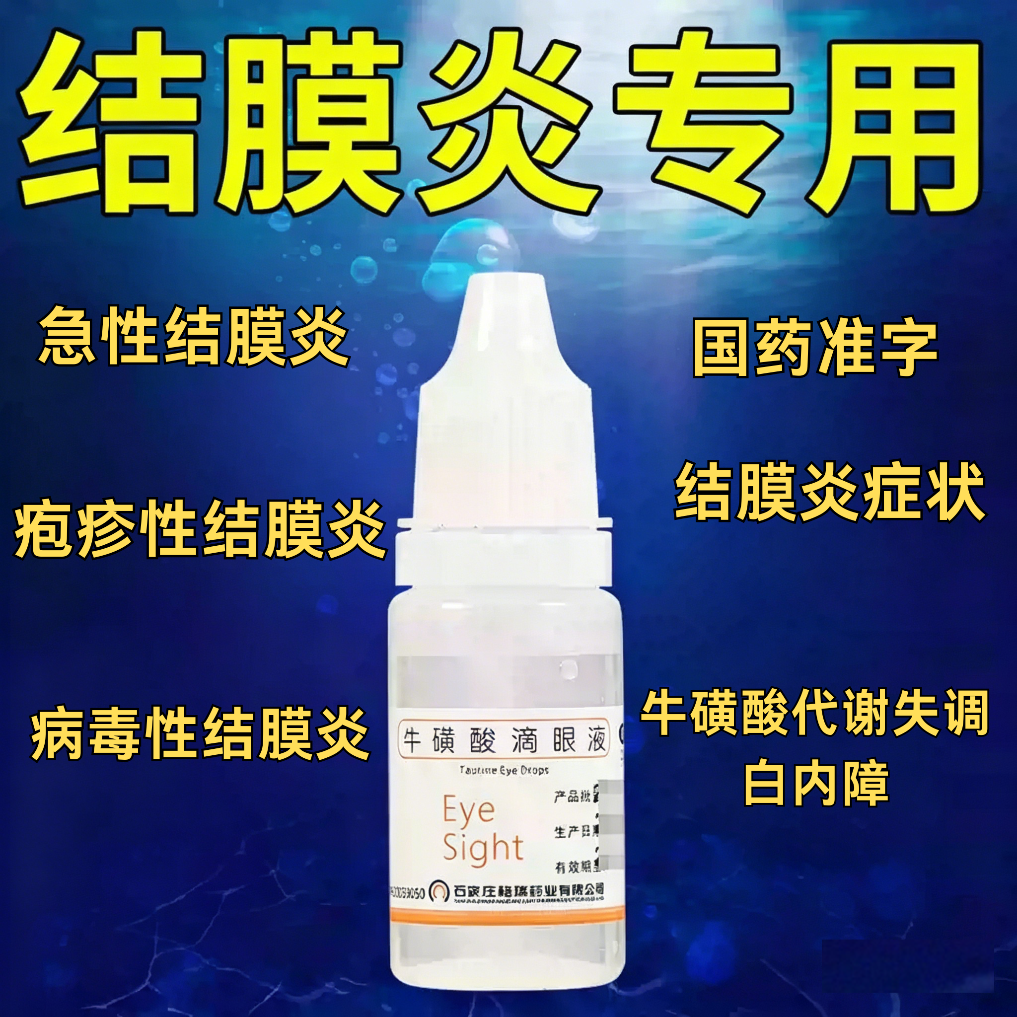 炎结膜眼药水可搭止痒消炎杀菌眼睛干涩发痒眼痒药可搭沙眼滴眼液