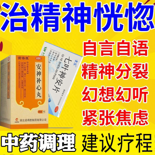 【诺得胜】安神补心丸130mg*200丸/盒