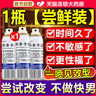利多卡因雾喷剂乳膏男士专用药利多卡因性壮阳男用麻药延时喷雾