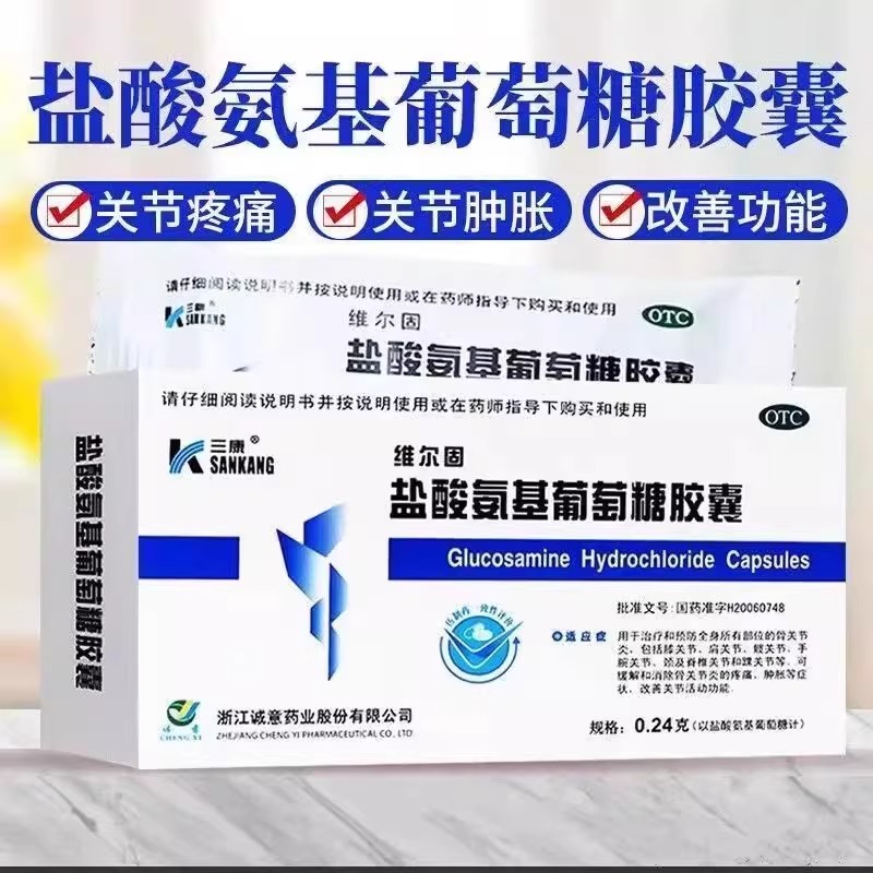 三康 盐酸氨基葡萄糖胶囊原发性续发行骨关节炎改善关节氨糖 - 实物图