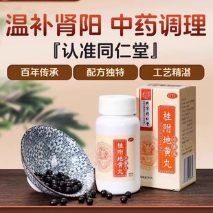 桂附地黄丸正品仲景官方旗舰店浓缩丸的功效大蜜丸散寒补肾阳润体