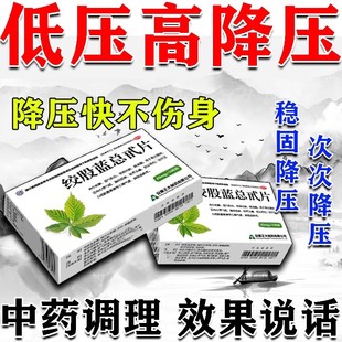 降压药降高血压药低压高的药纯中药中成药降压稳压茶活血化瘀片L
