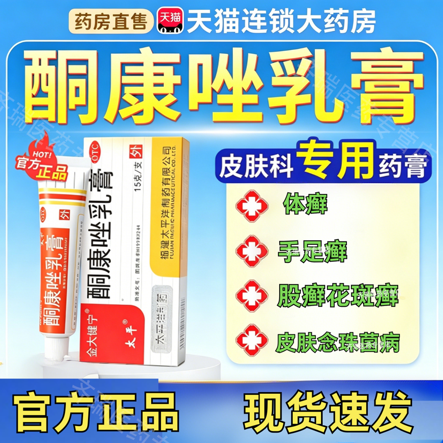 酮康唑乳膏软膏正品官方旗舰店脚气止痒脱皮杀菌真菌感染专用药膏