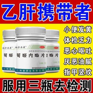 乙肝抗病毒药急慢性肝炎乙肝大小三阳转阴用药肝脏排毒养肝护肝