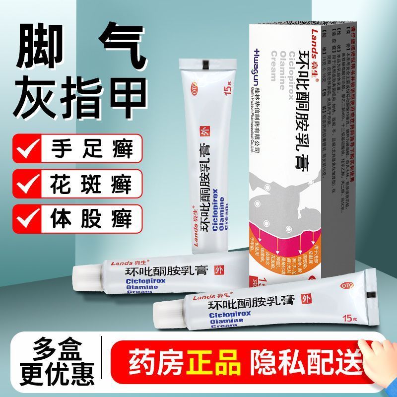 【亮生】环吡酮胺乳膏15g0.15g*15g*1支/盒
