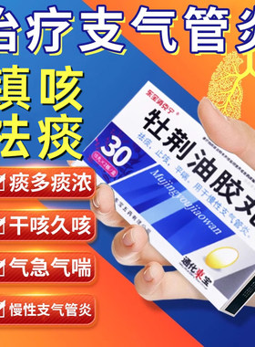 黄色荆油胶止咳丸官方正品旗舰店黄胶囊正品北京清肺化痰丸