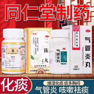 二陈丸官方正品旗舰店仲景健脾祛湿咳嗽化痰止咳二陈汤功效浓缩丸