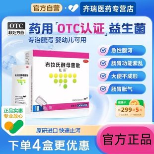 布拉氏酵母菌散婴儿成人儿童腹泻调理肠胃止泻药OTC/D官方正品
