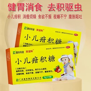 小儿疳积糖小儿消食健胃消食去积驱虫食欲不振夜睡不宁消瘦腹胀