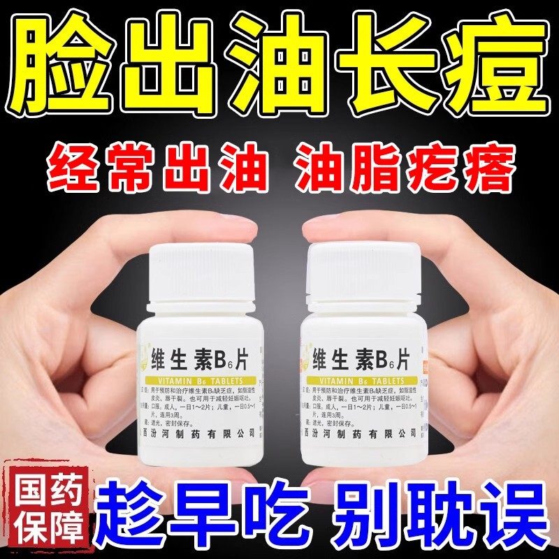 【汾河】维生素B6片10mg*100片/盒