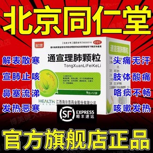 通宣理肺颗粒蜀中儿童清宣止咳颗粒咳嗽化痰止咳清肺感冒发热干咳