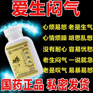 逍遥丸正品加味消逍遥丸疏肝健脾药店官方旗舰店仲景疏肝解郁养血
