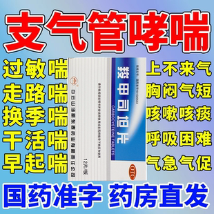 哮喘支气管炎羧甲司坦片咳嗽的药哮喘药平喘喘息支气管特效的药