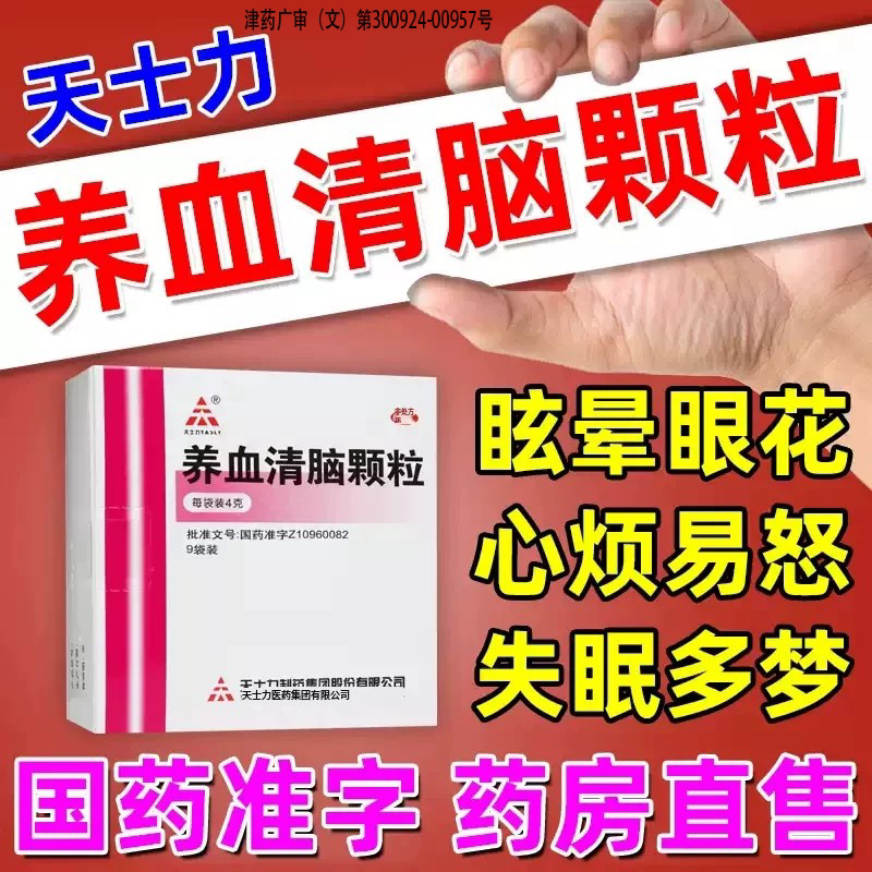养血清脑颗粒养血平肝活血通络血虚肝旺头痛眩晕心烦易怒失眠多梦