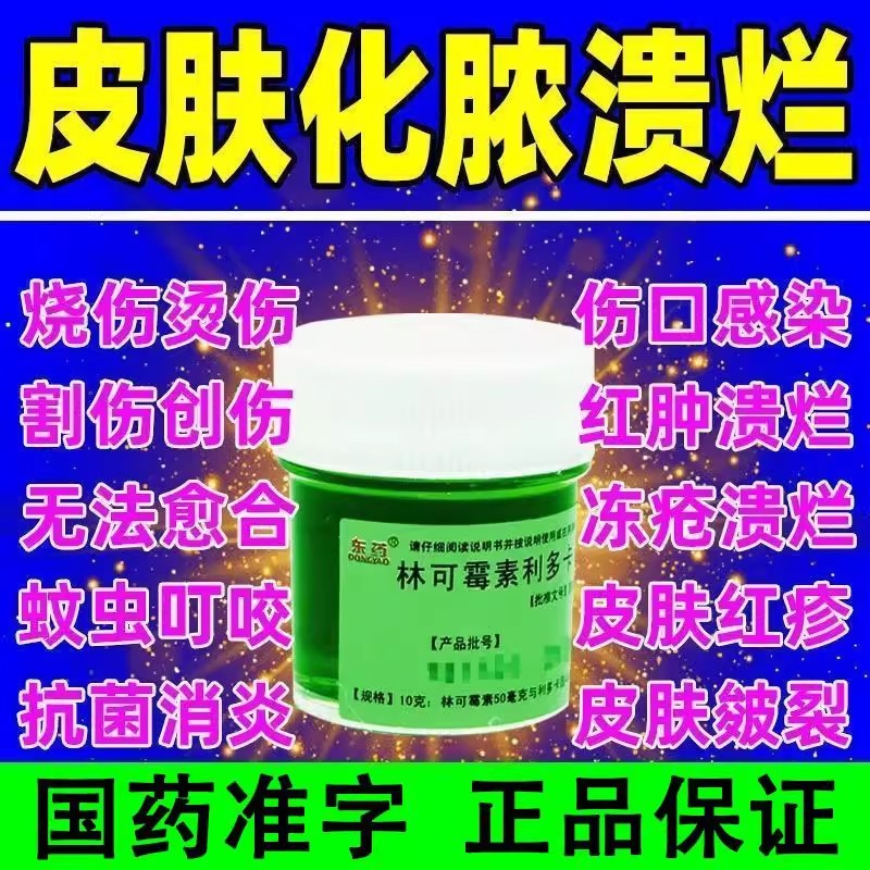 林可霉素利多卡因凝胶膏绿药膏老牌泰国冻疮烫伤去疤膏疤痕修复膏
