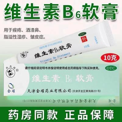 【双燕牌】维生素B6软膏1.20%*10g*1支/盒