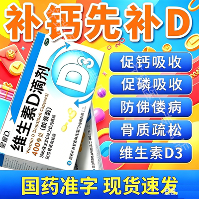 星鲨维生素d3维生素d成人儿童滴剂孕妇vd非钙片女性专用促钙吸收