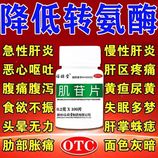 乙肝抗病毒药急慢性肝炎乙肝大小三阳转阴用药肝脏排毒养肝护肝