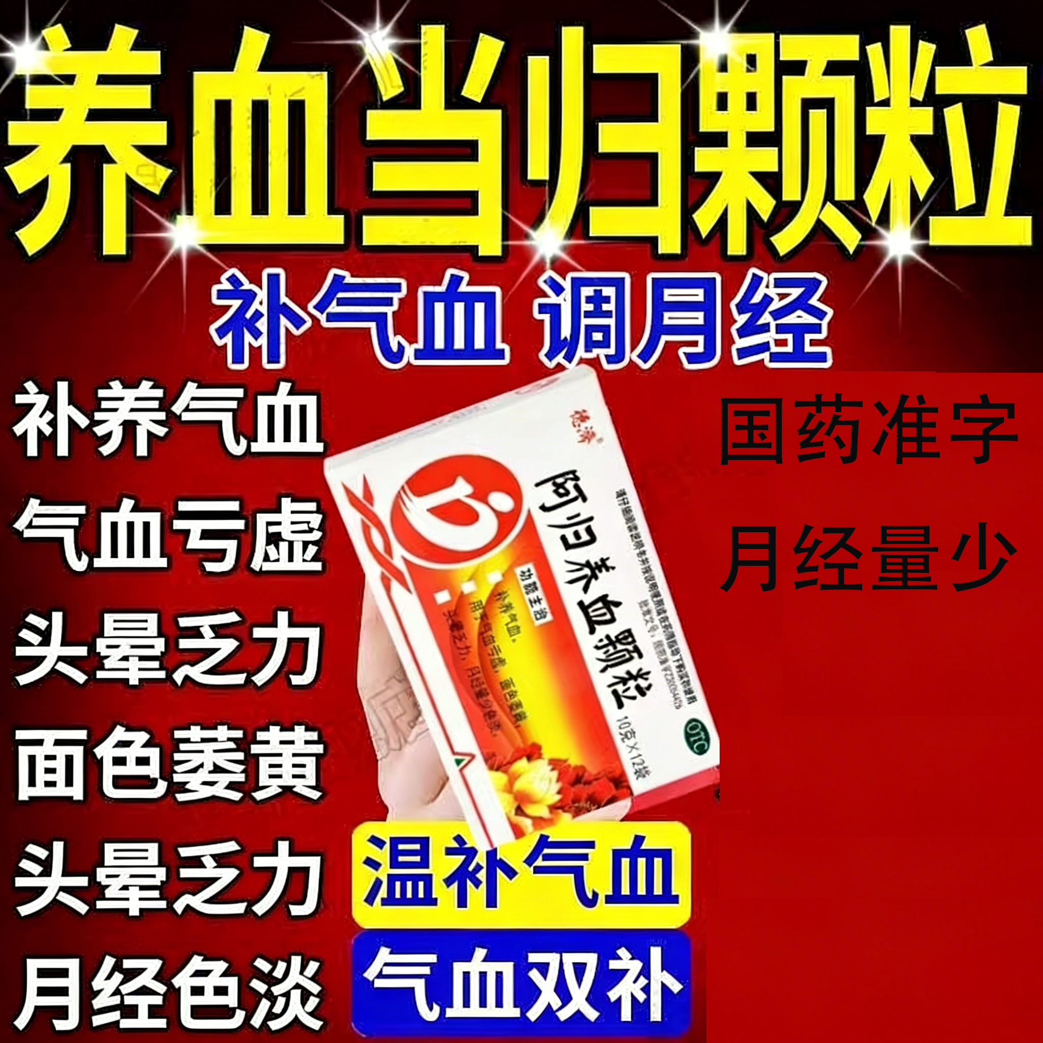啊阿归养血当归颗粒补气养血补血和官方旗舰店正品气血亏虚补气血