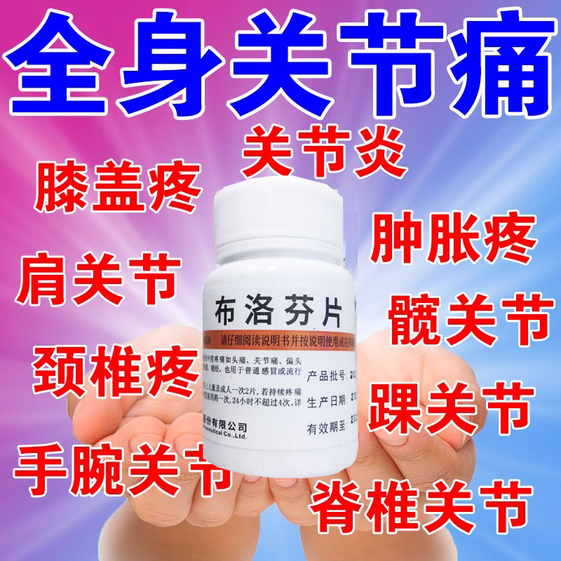 【维福佳】布洛芬片0.1g*100片/瓶