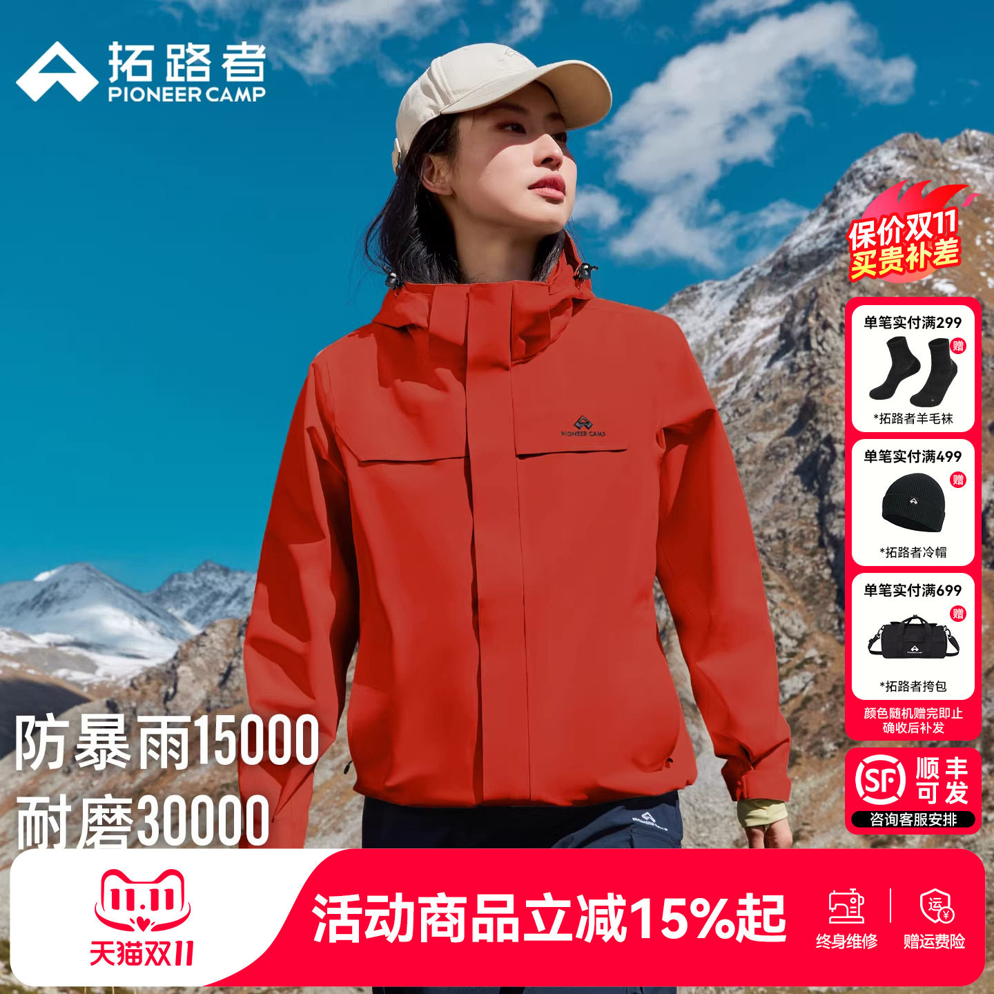 【朱雀冲锋衣】代言人同款拓路者户外徒步登山三合一男女防水外套