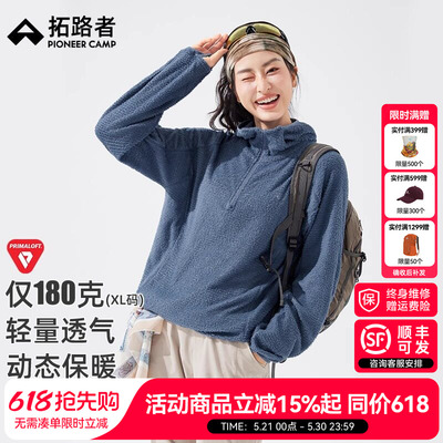 拓路者Primaloft轻量抓绒衣