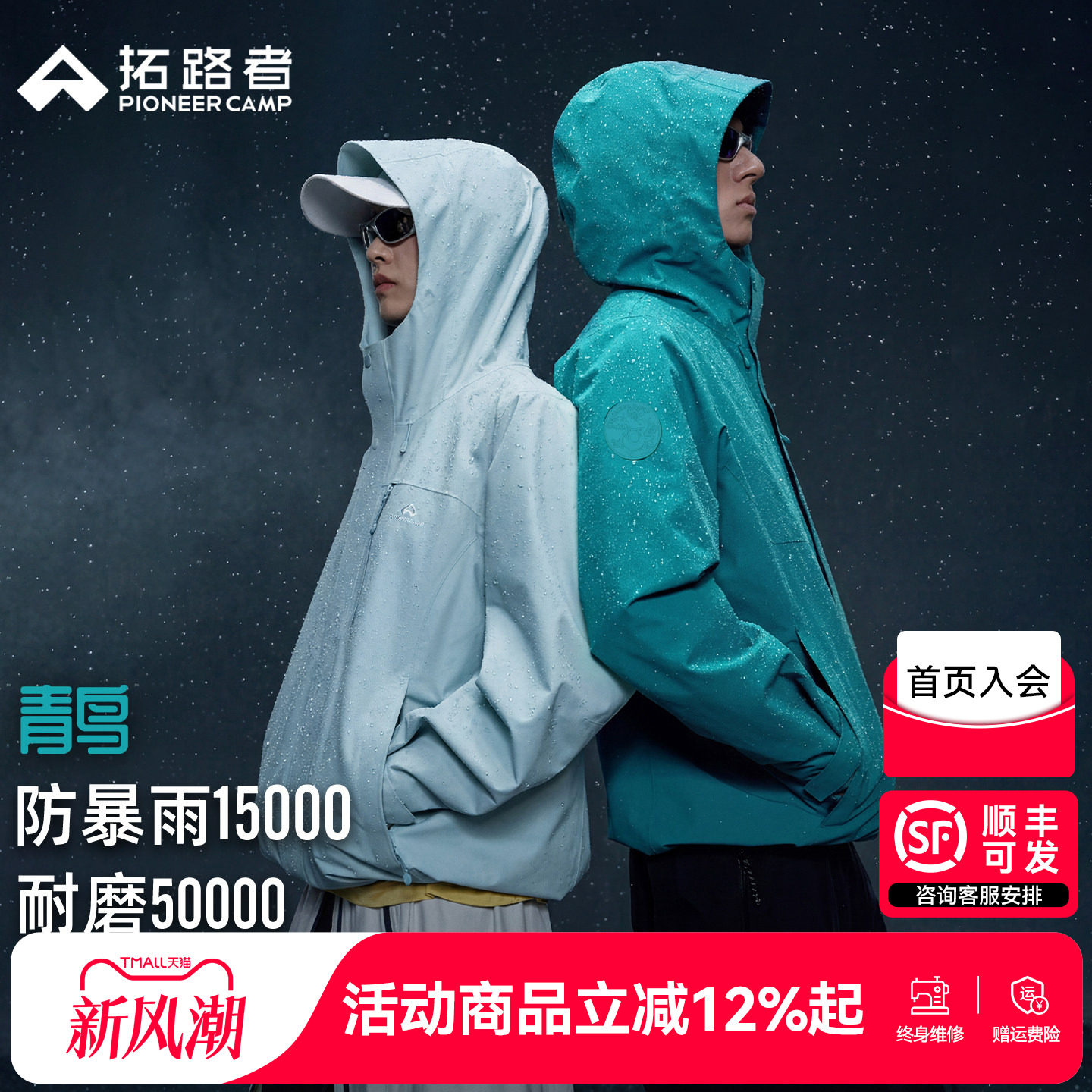 下单送帽子【拓路者青鸟冲锋衣】